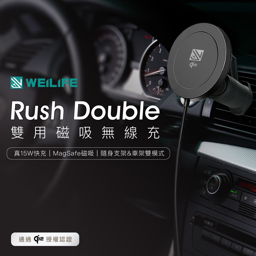 WEILIFE 雙用磁吸無線充WL-QI201
